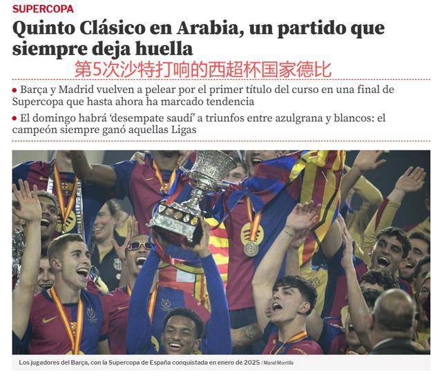 บาร์เซโลนา 3-2 เรอัล มาดริด ในรอบชิงชนะเลิศซูเปอร์คัพสเปน – คำสาปจะทำให้ไม่มีแชมป์ลาลีกาหรือไม่? ฤดูกาลลีกแห่งชัยชนะ