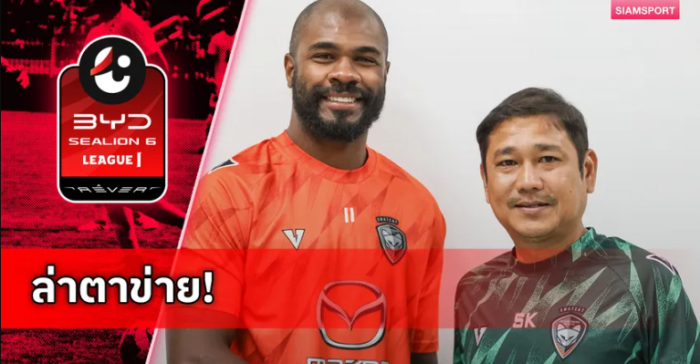 นครราชสีมาเปิดตัว มาเตอุส ลิม่า เสริมคมเลกสอง ลุ้นหนีโซนท้ายตาราง