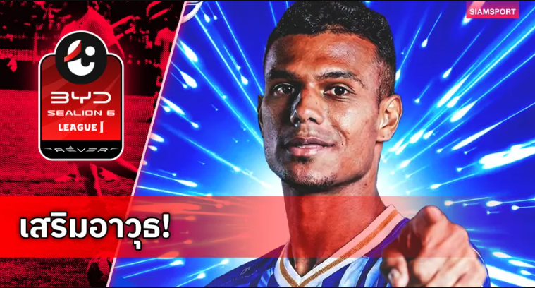 ชลบุรี เปิดตัว เอสเตฟาโน อรันโก แนวรุกโคลอมเบียเสริมคม