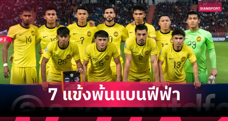 ศาลกีฬาโลกสั่งคุ้มครองชั่วคราว 7 แข้งทีมชาติมาเลเซีย พ้นแบนฟีฟ่า 12 เดือน