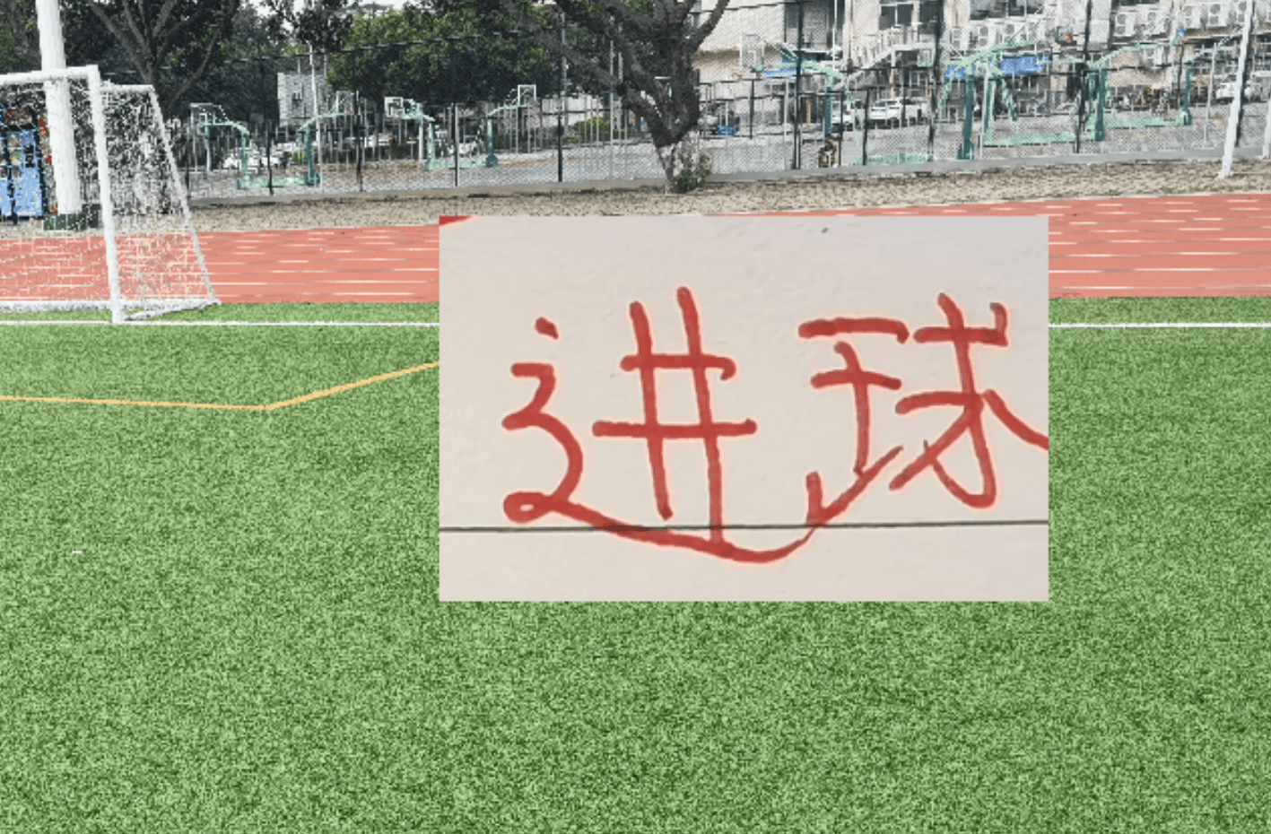 เป้าหมายที่ยากที่สุด! ในรอบแรก เซินหัว และเฉิงตู ยิงได้ 5 ประตู แต่ช่องว่างระหว่างพวกเขายังคง 10 คะแนน_เฉิงเฉิง_competition_author