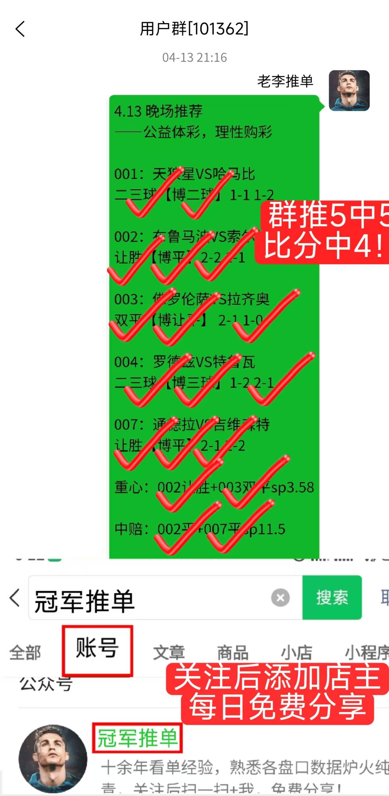 การวิเคราะห์คำแนะนำฟุตบอลล่าสุดในวันอาทิตย์ที่ 19 เมษายน (เลือกฟุตบอลเย็น) ยินดีต้อนรับสู่การอ้างอิง! _ โฮม_อะเวย์_ยูฟ่า แชมเปี้ยนส์ลีก