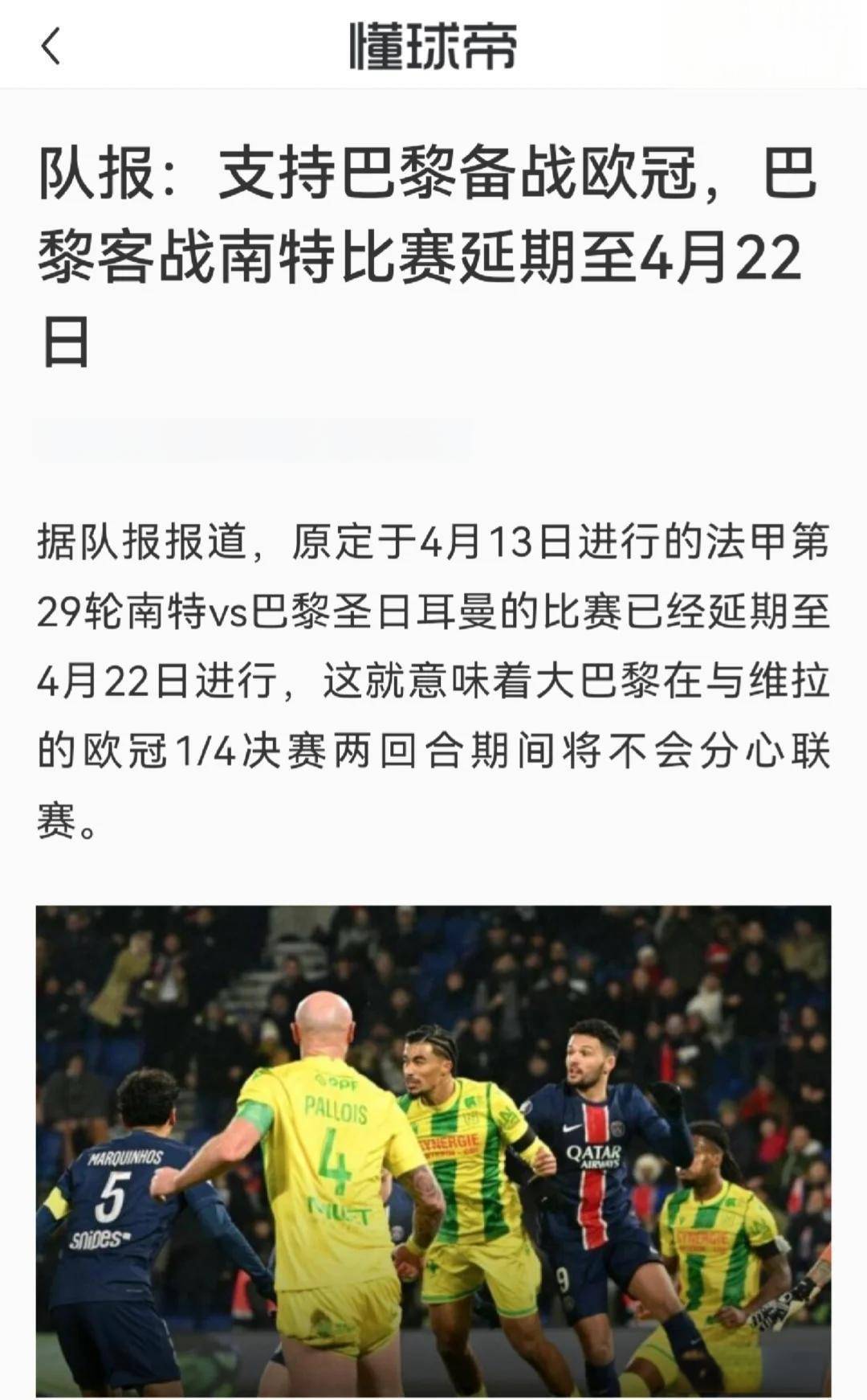 วิทิเนียบาดเจ็บสาดวิกฤตมิดฟิลด์! แนนเต้คว้าช่องโหว่ที่ร้ายแรงก่อนแชมเปี้ยนส์ลีกในปารีสได้หรือไม่?_ แมตช์_มาร์เซย์_บาเยิร์น มิวนิค